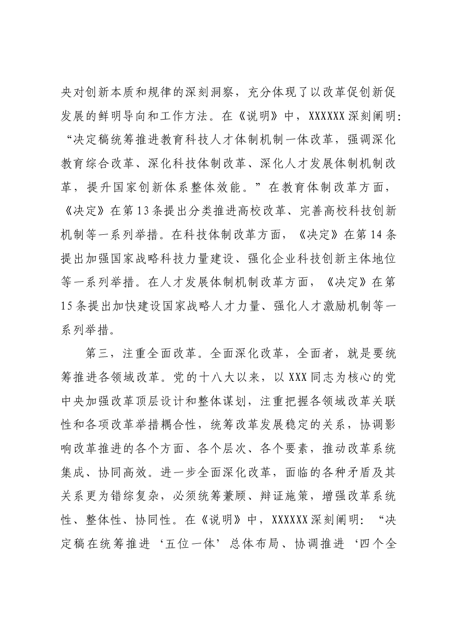 深入理解“五个注重”,把握进一步深化改革统筹部署,以钉钉子精神抓好落实.docx,第4页预览