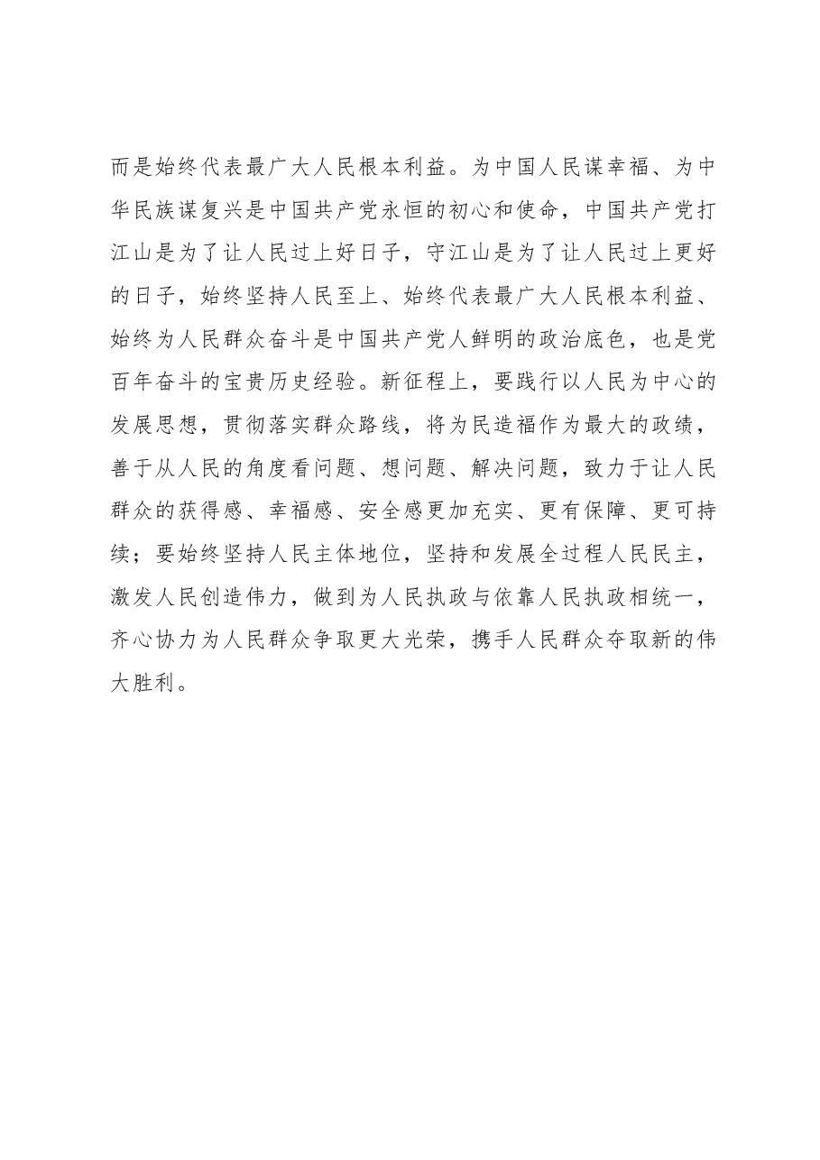 始终走在前列.docx,第3页预览