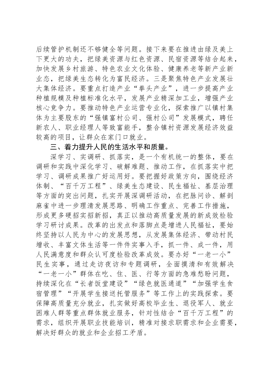 全面深化改革、推进中国式现代化心得体会交流发言.docx,第3页预览