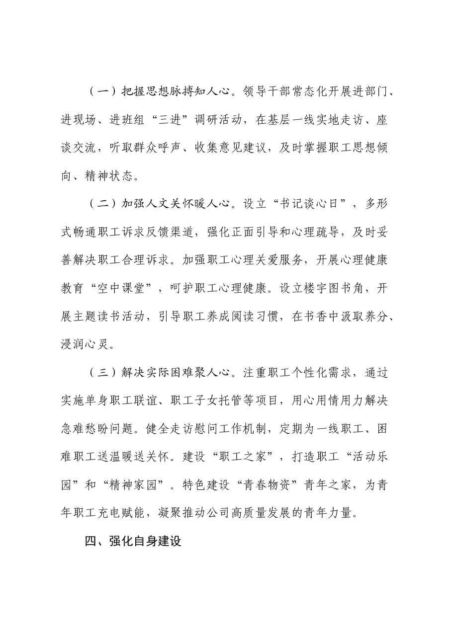 国企公司思想政治工作情况总结报告.docx,第4页预览