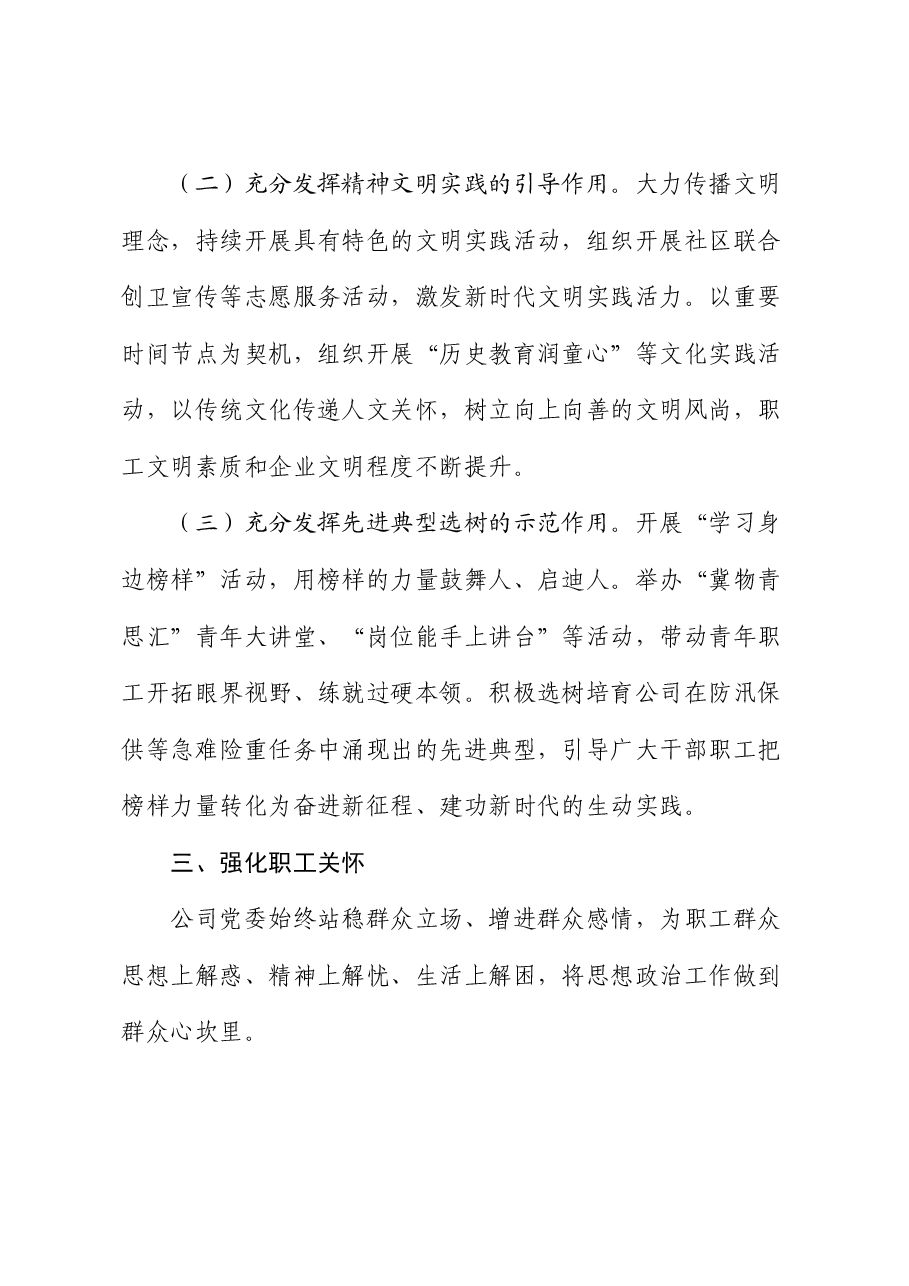 国企公司思想政治工作情况总结报告.docx,第3页预览