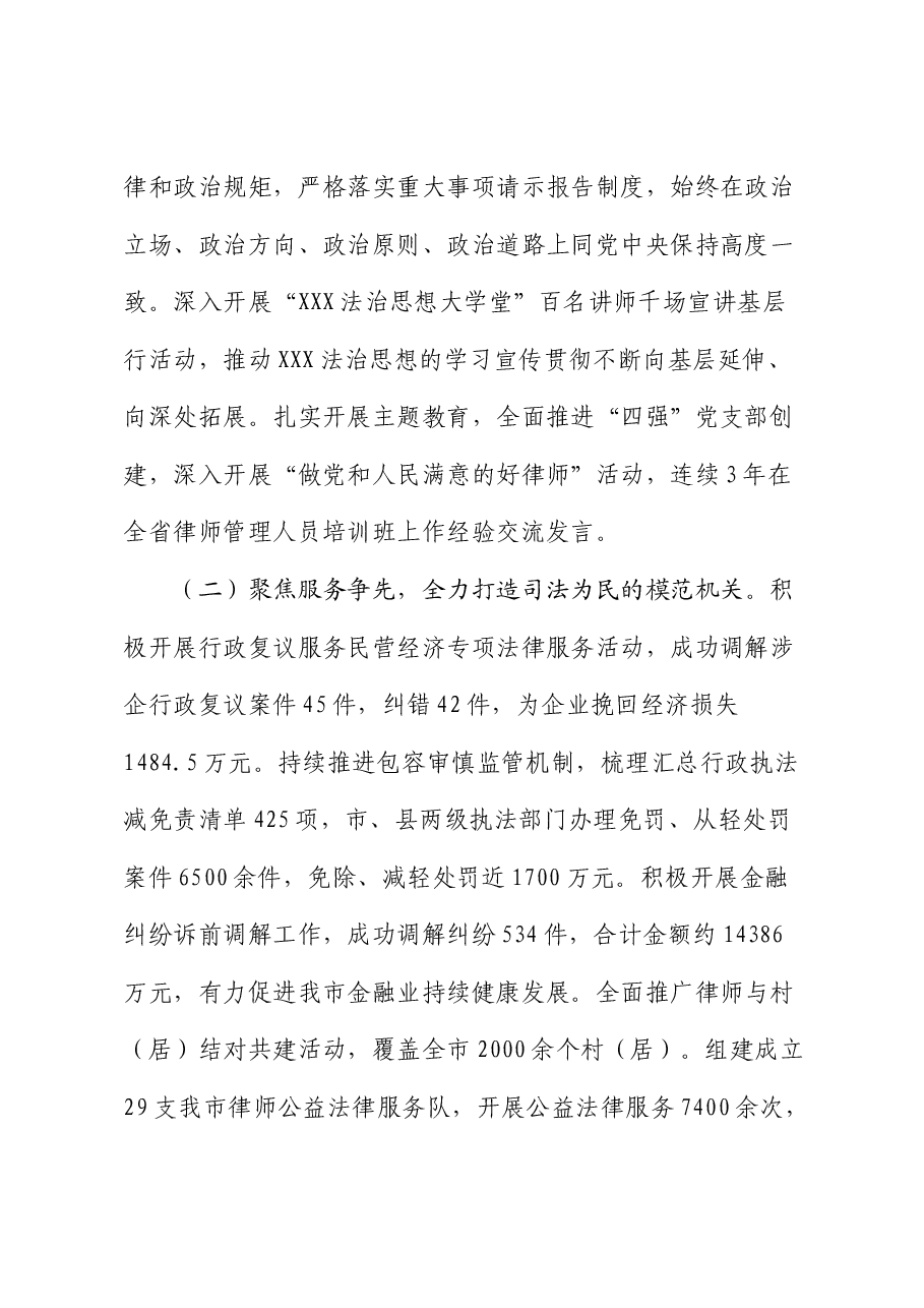 市司法局关于推进模范机关建设工作情况的报告.docx,第2页预览
