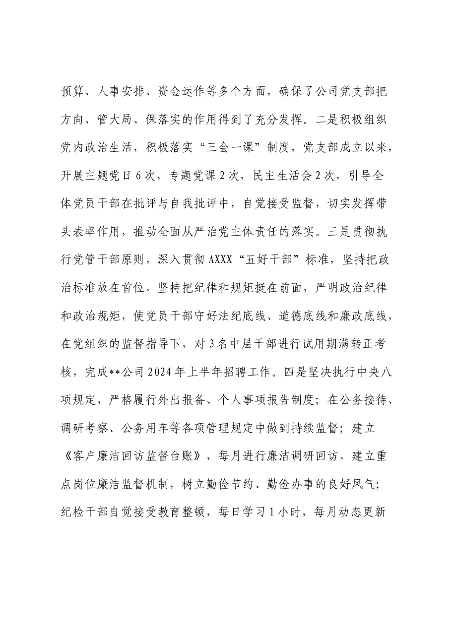 国企公司纪检工作总结报告.docx,第3页预览