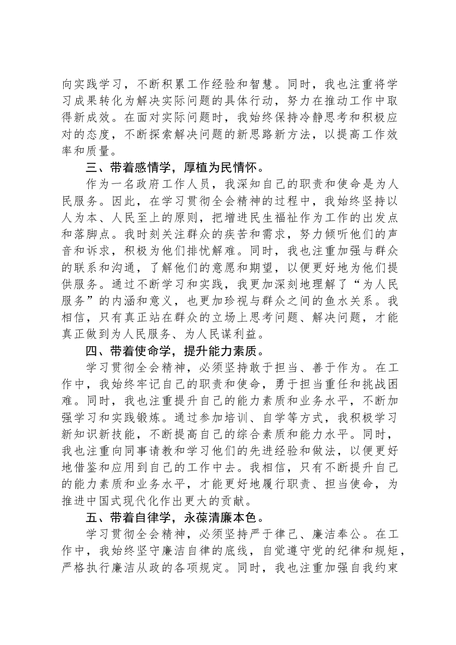 在局党组学习贯彻党的二十届三中全会精神专题读书班上的交流发言.docx,第2页预览