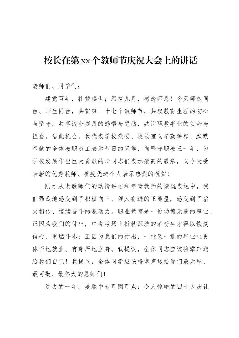（7篇）校长、教师代表在全市庆祝教师节座谈会上的讲话材料汇编.docx，第2页预览