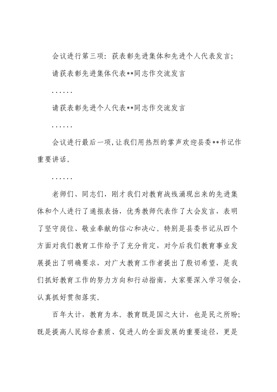 教师节庆祝大会主持词.docx,第2页预览