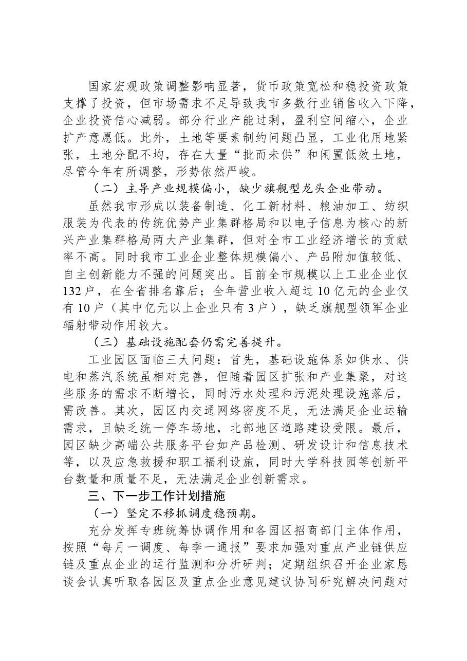 市工业园区2024年第三季度工作总结.docx,第4页预览