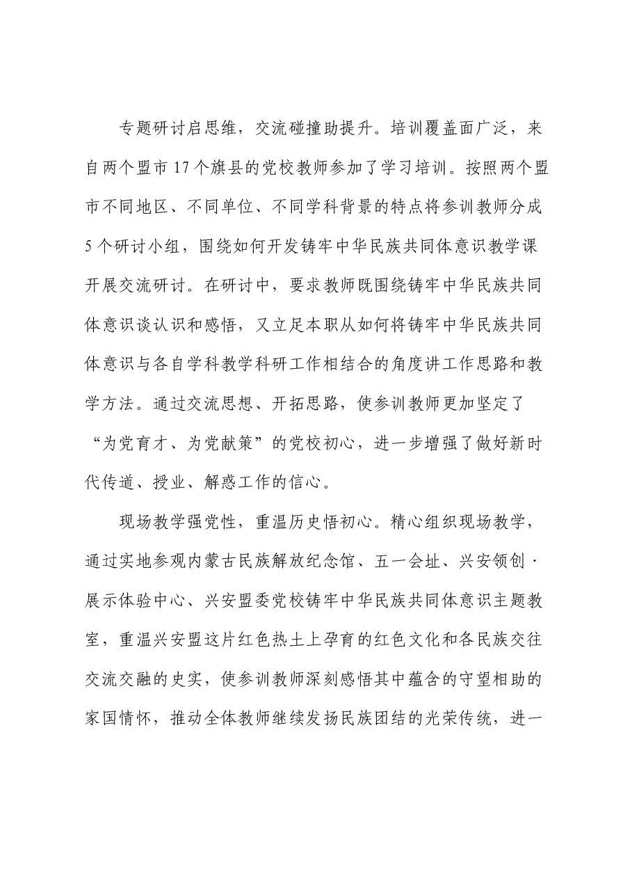 党校经验：探索合作办学模式 提升教师教学水平.docx，第2页预览