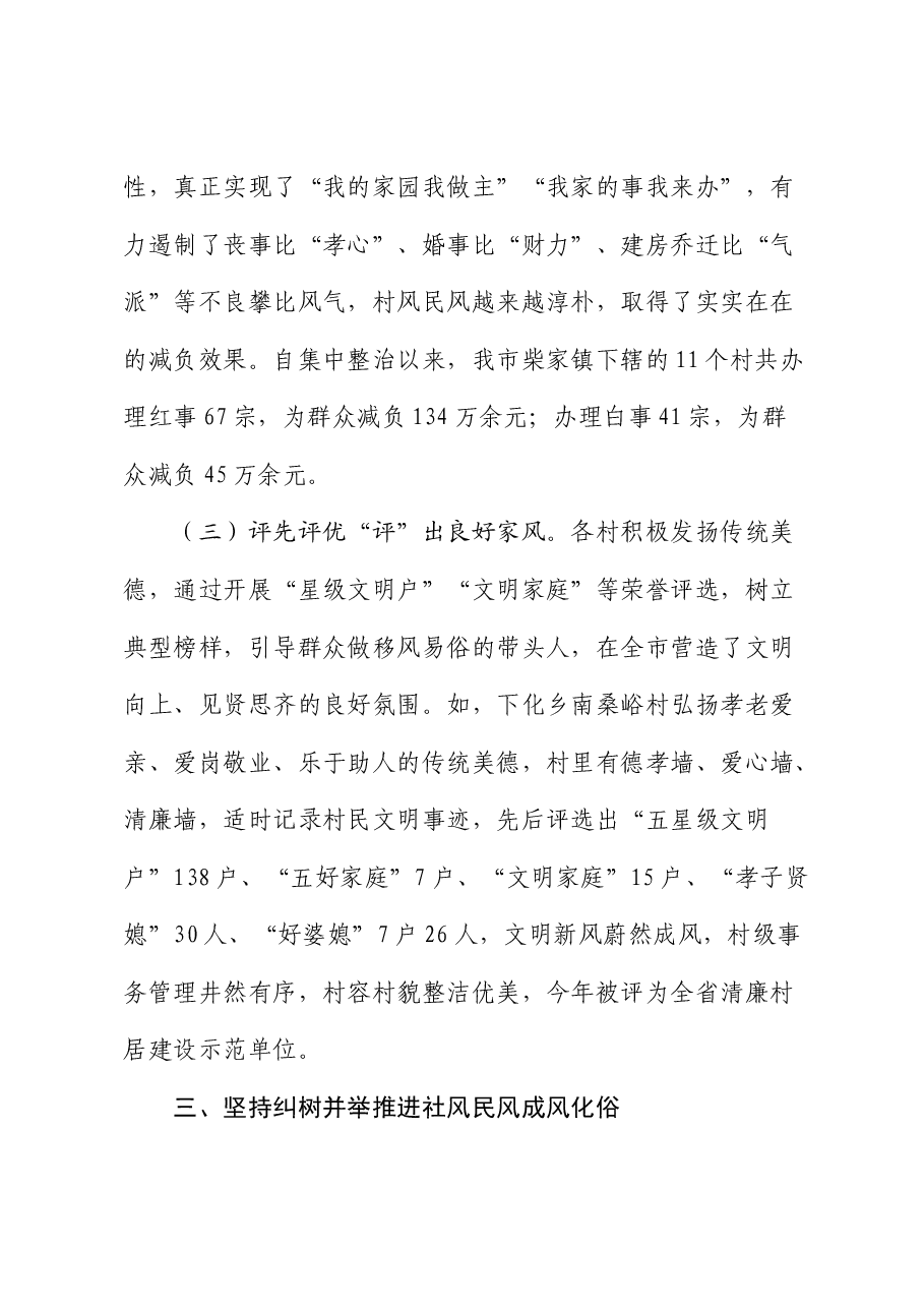 市纪委监委整治歪风陋习推进移风易俗工作情况报告.docx,第4页预览