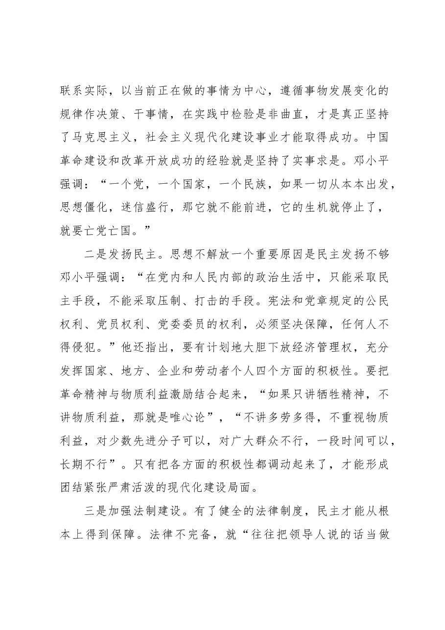 解放思想是个重大政治问题.docx，第4页预览