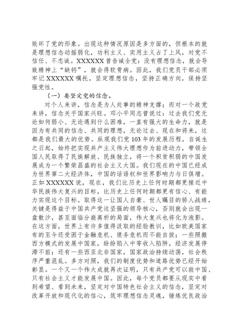 严守六大纪律+远离违纪红线+做合格共产党员.docx,第2页预览