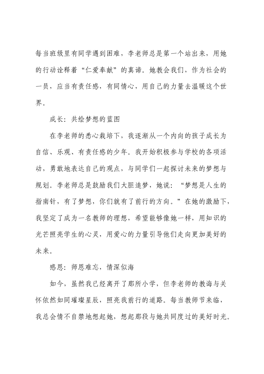 演讲稿:“我和我的老师”(教师节).docx,第3页预览