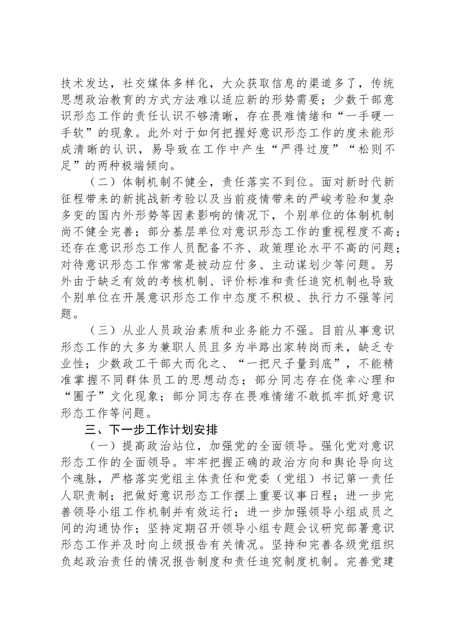 2024年国有企业意识形态工作总结.docx,第4页预览