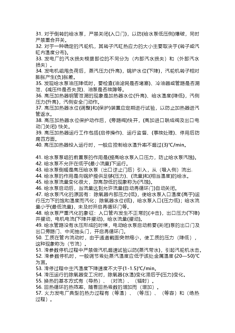 集控题库基础知识150题含答案.docx，第2页预览