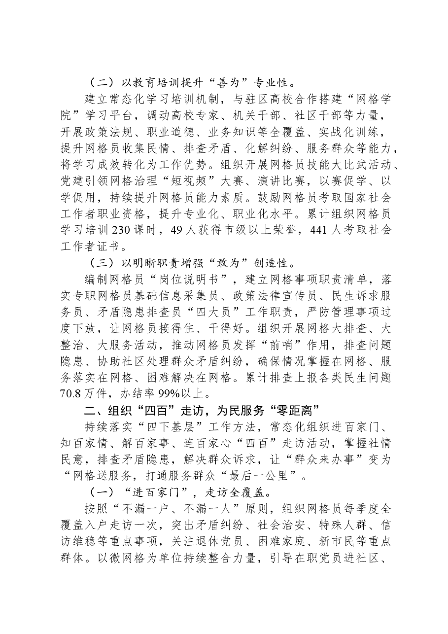 某区关于以高质量党建党建引领网格化治理高质量发展工作情况的报告.docx,第2页预览