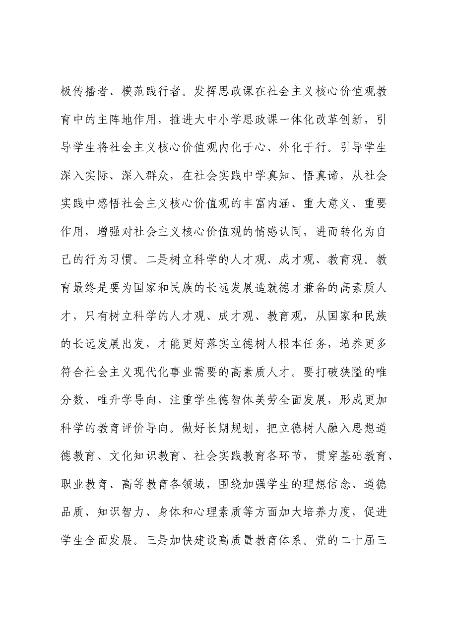 在2024年第40个教师节座谈会上的讲话.docx,第3页预览