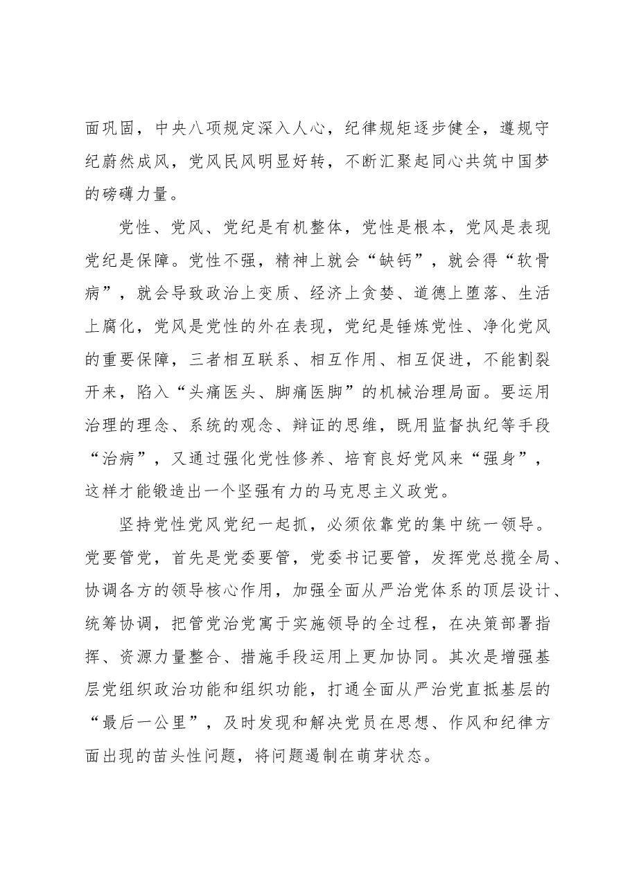 做好“治病”与“强身”相结合文章.docx,第2页预览