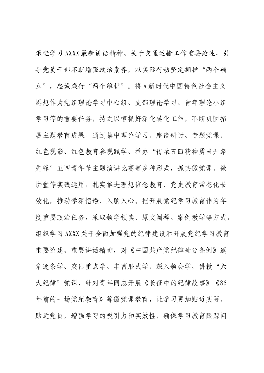 市交通运输局模范机关建设工作情况总结报告.docx,第2页预览