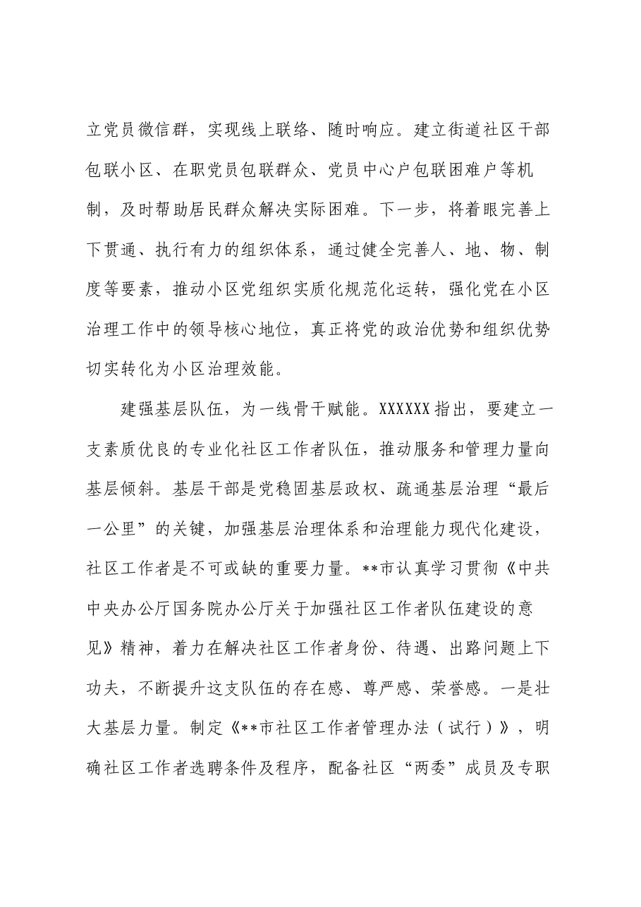 在2024年全国城市基层党建示范市建设推进会上的汇报发言.docx,第3页预览