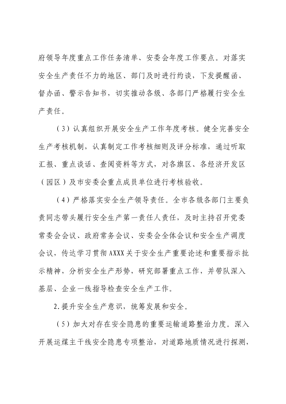 安全生产工作专项巡视整改进展情况的报告.docx,第4页预览