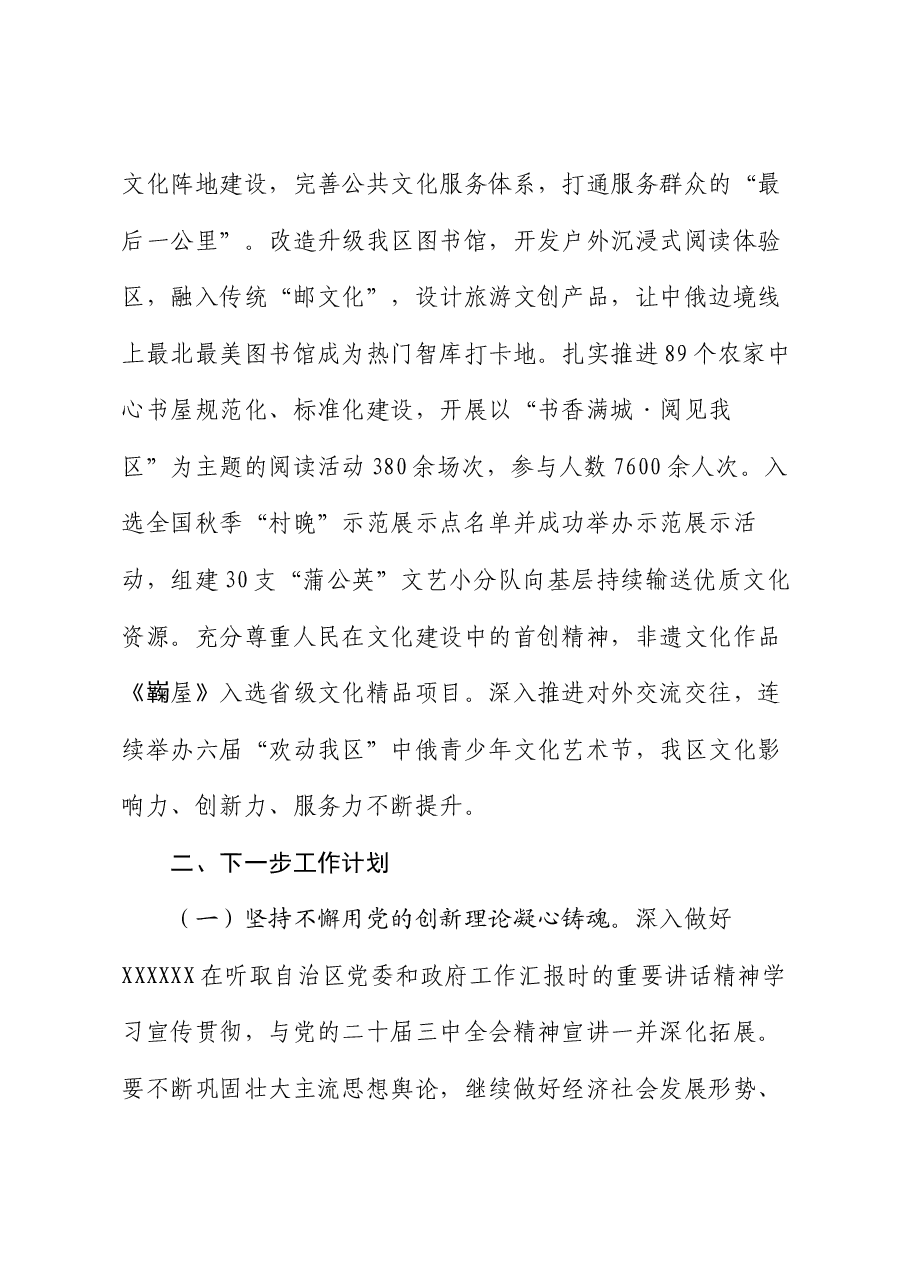 某区关于以精神文化建设赋能城市高质量发展工作情况的报告.docx,第4页预览