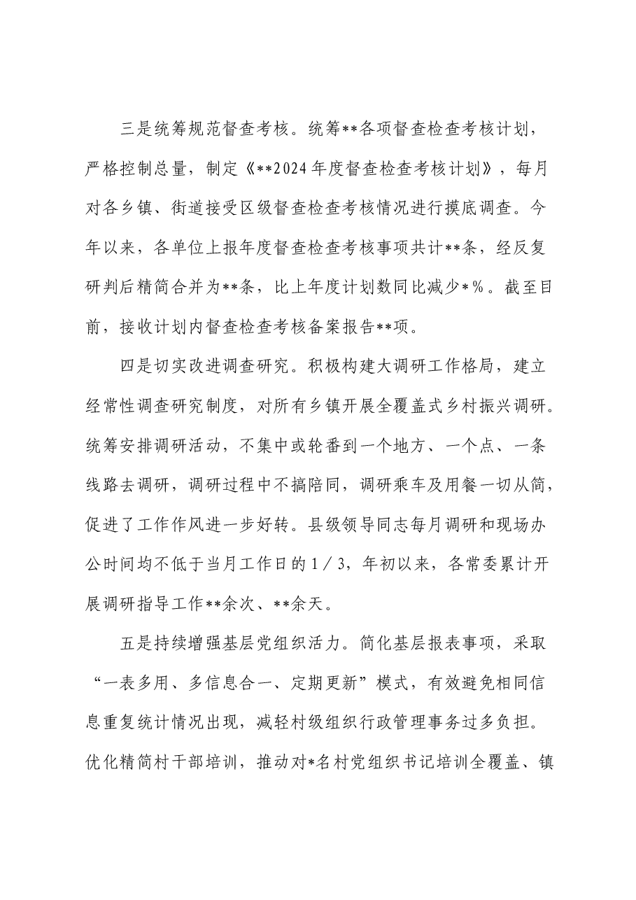 整治形式主义为基层减负情况总结报告.docx,第4页预览