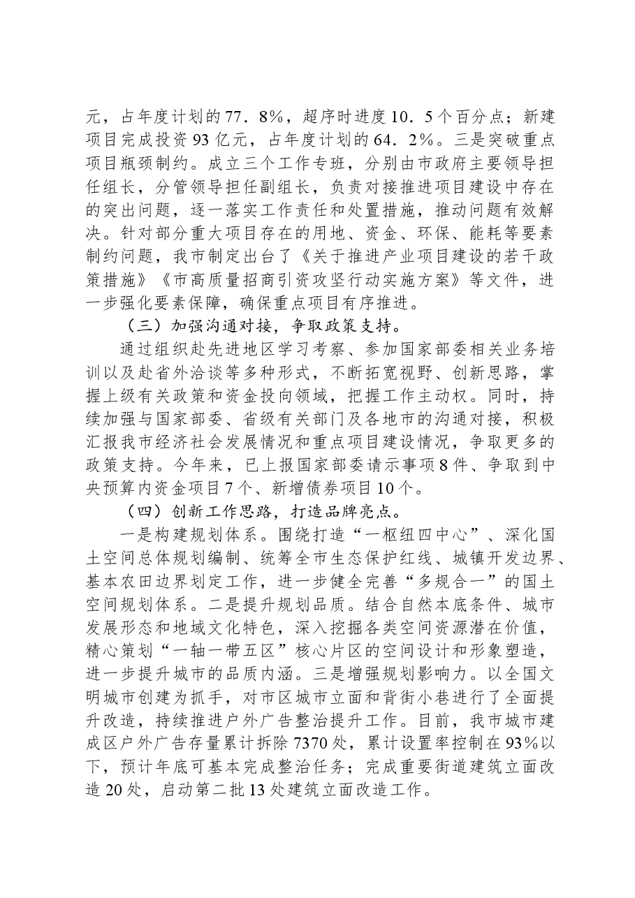 市重大办2024年第三季度工作总结.docx,第2页预览