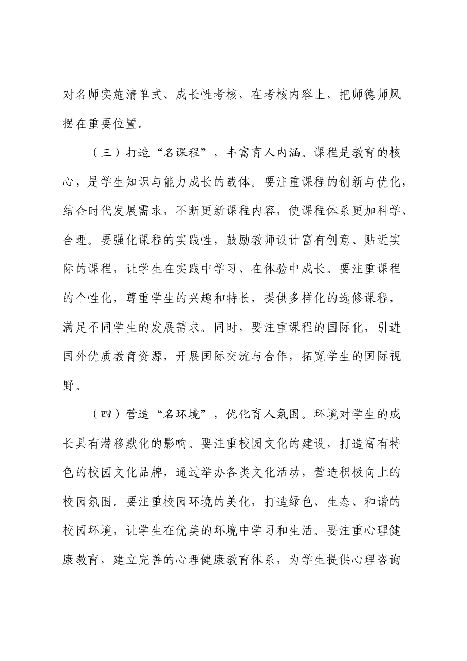 在庆祝2024年教师节座谈会上的讲话.docx,第4页预览