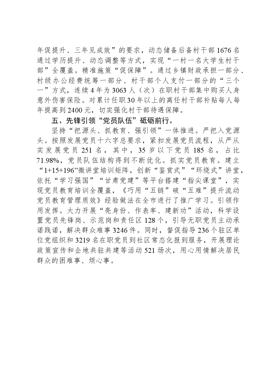 县委组织部部长在基层组织建设三年行动推进会上的交流发言.docx,第3页预览