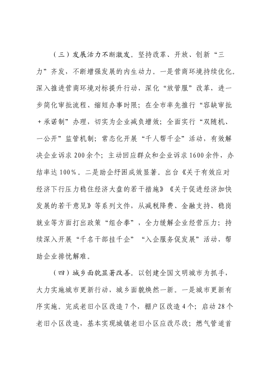 县区经济发展报告.docx,第3页预览