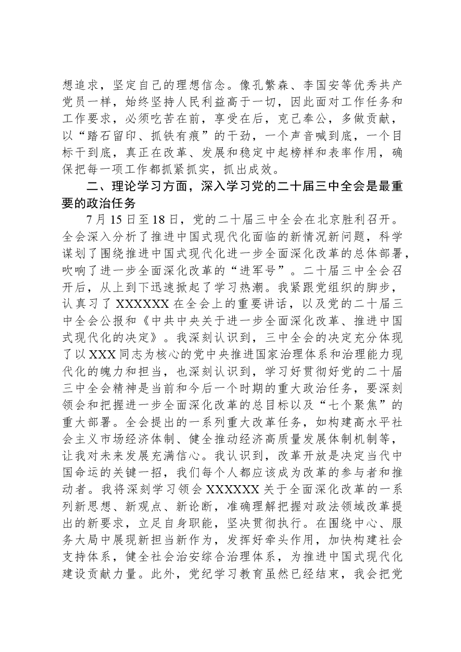 预备党员2024年第三季度思想汇报.docx,第2页预览