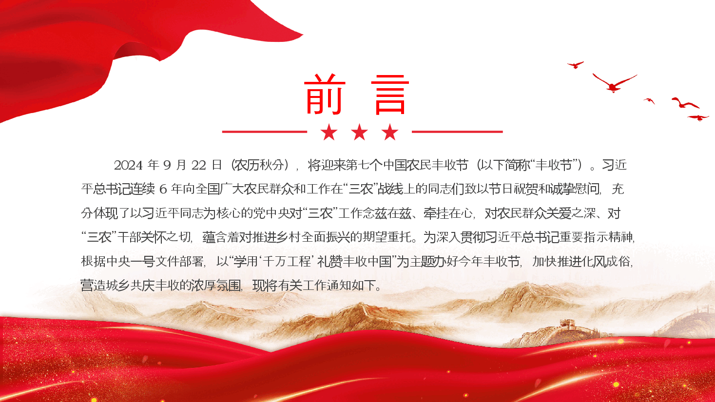 2024年中国农民丰收节工作通知PPT学用千万工程礼赞丰收中国课件.pptx,第2页预览