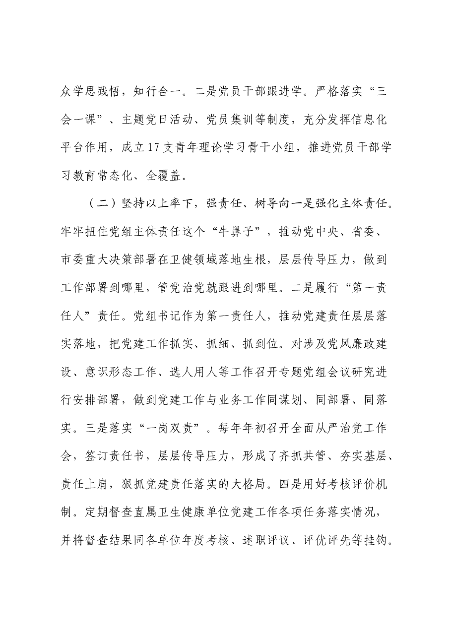 市卫健委推进模范机关创建工作情况总结报告.docx,第2页预览