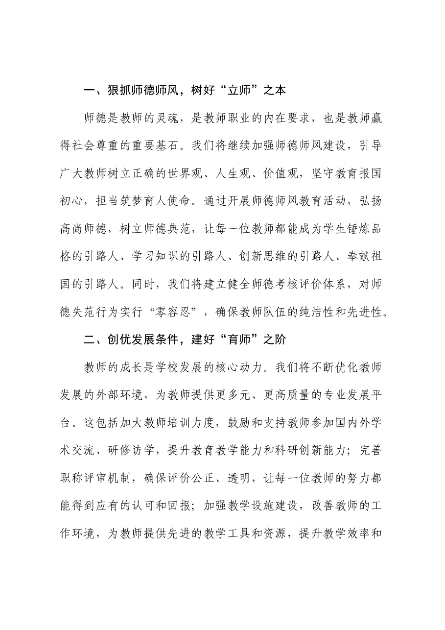 在教师节表彰大会上的致辞.docx,第2页预览