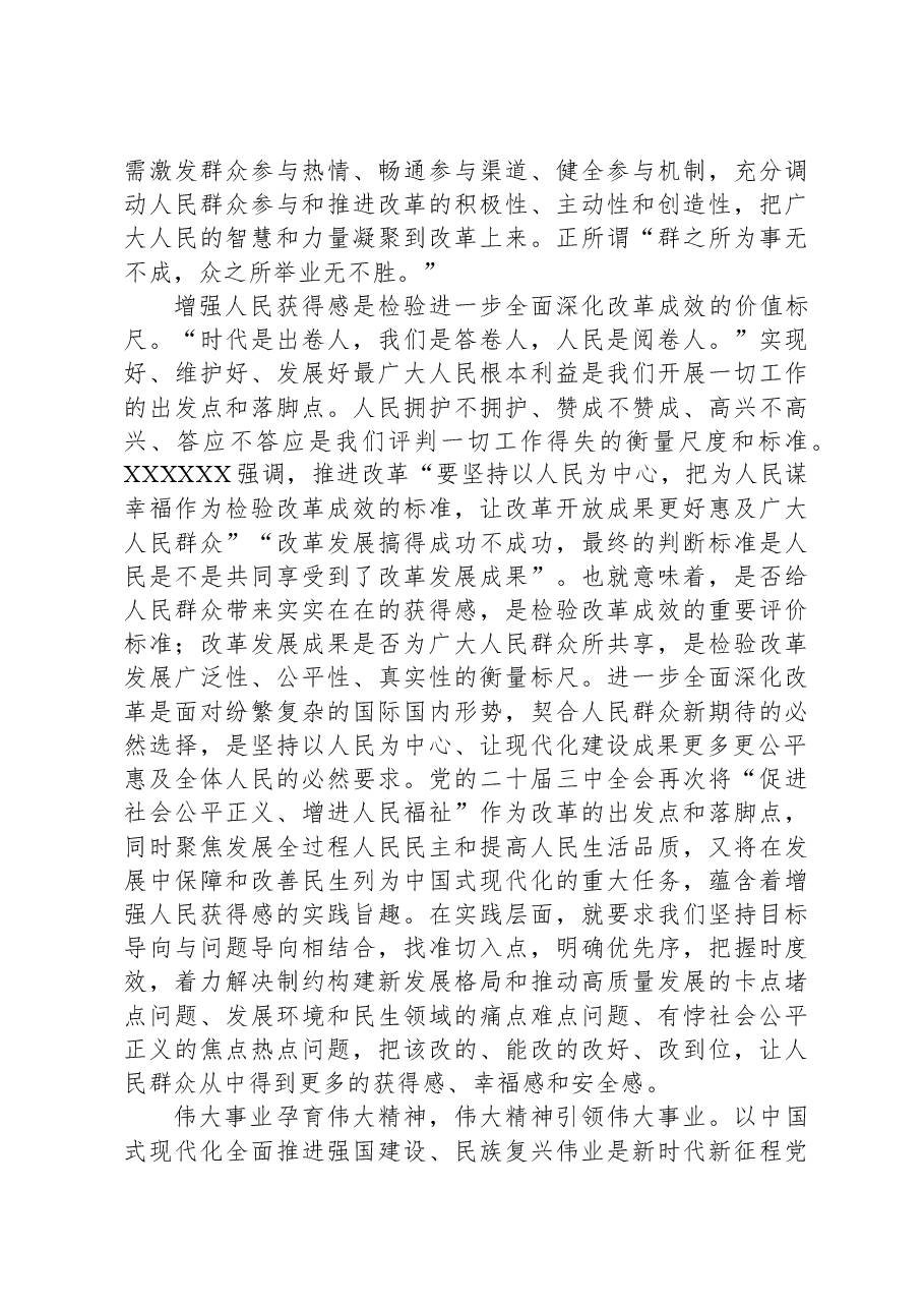 研讨发言:坚持以人民为中心推进改革.docx,第3页预览