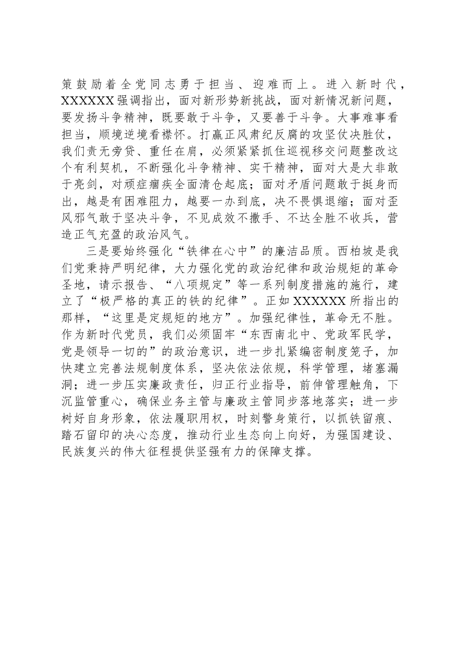 心得体会——传承弘扬西柏坡精神.docx,第2页预览