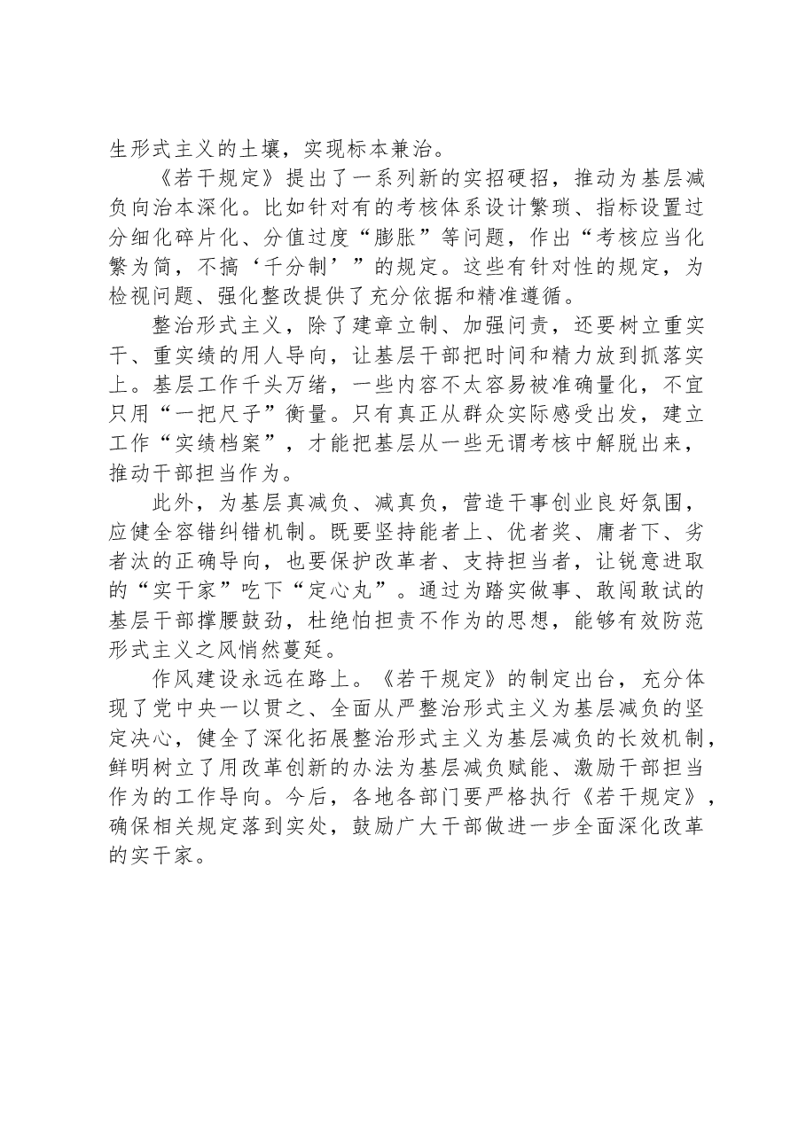 学习贯彻《整治形式主义为基层减负若干规定》中心组学习发言稿.docx,第2页预览