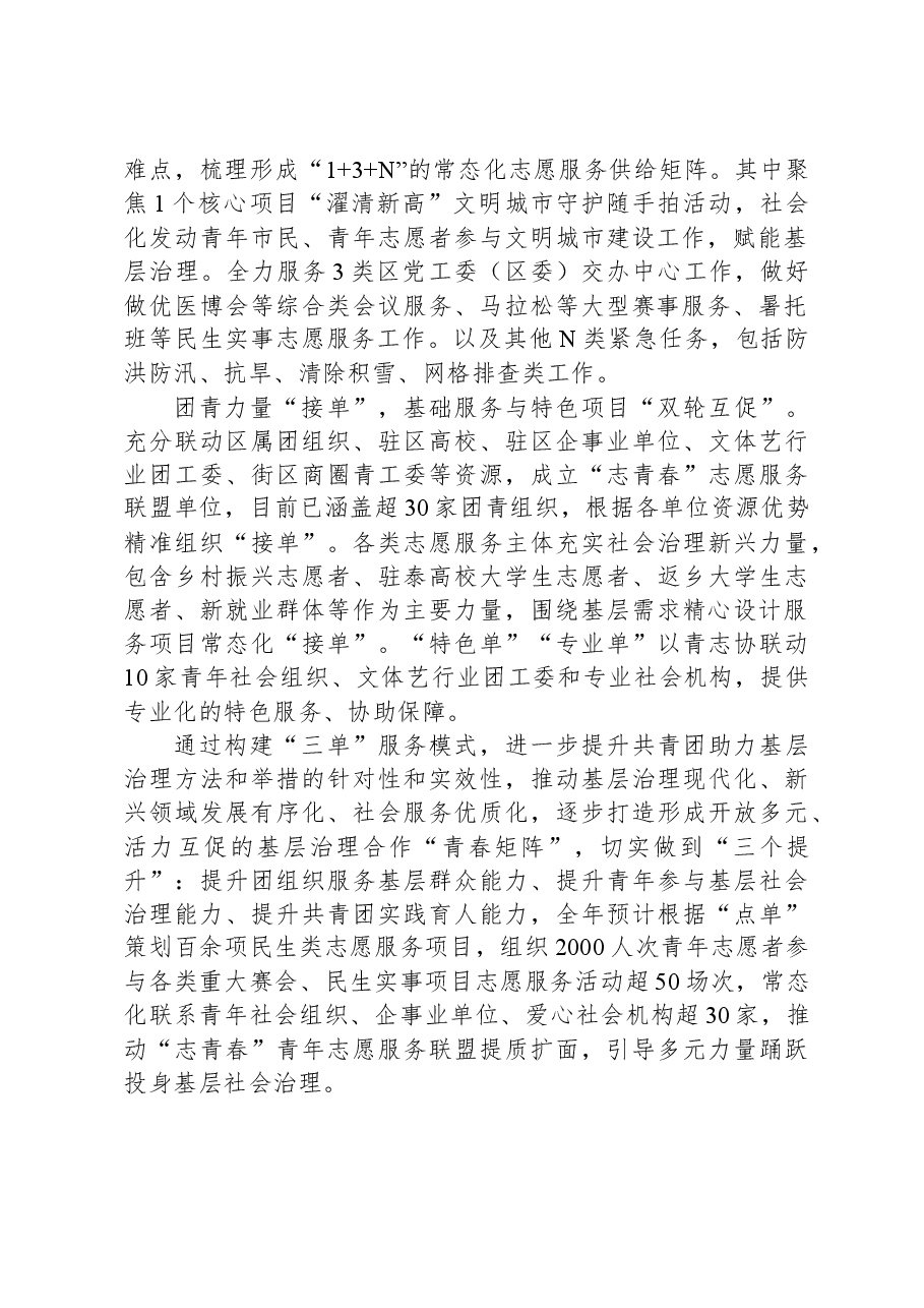 交流发言:“三单”模式激活多元互促基层治理“青春矩阵”.docx,第2页预览