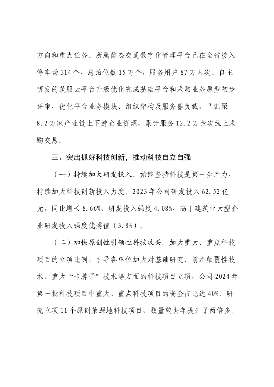 公司党建引领国企改革工作情况报告.docx,第4页预览