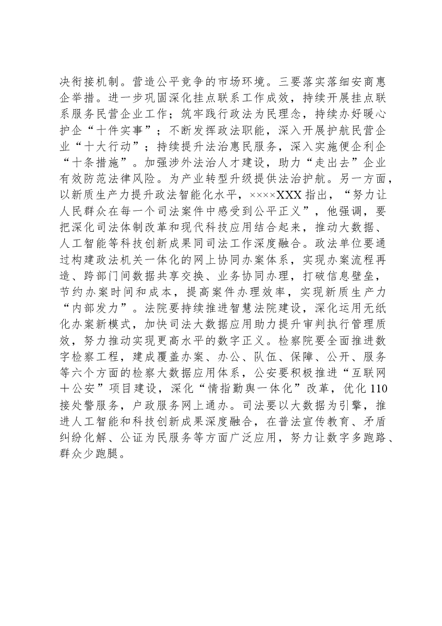 坚持发展新质生产力着力推动高质量发展.docx,第4页预览