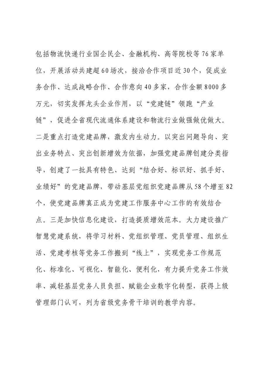 某公司关于以党建与生产经营深度融合推动国有企业全面深化改革工作情况的报告.docx,第4页预览
