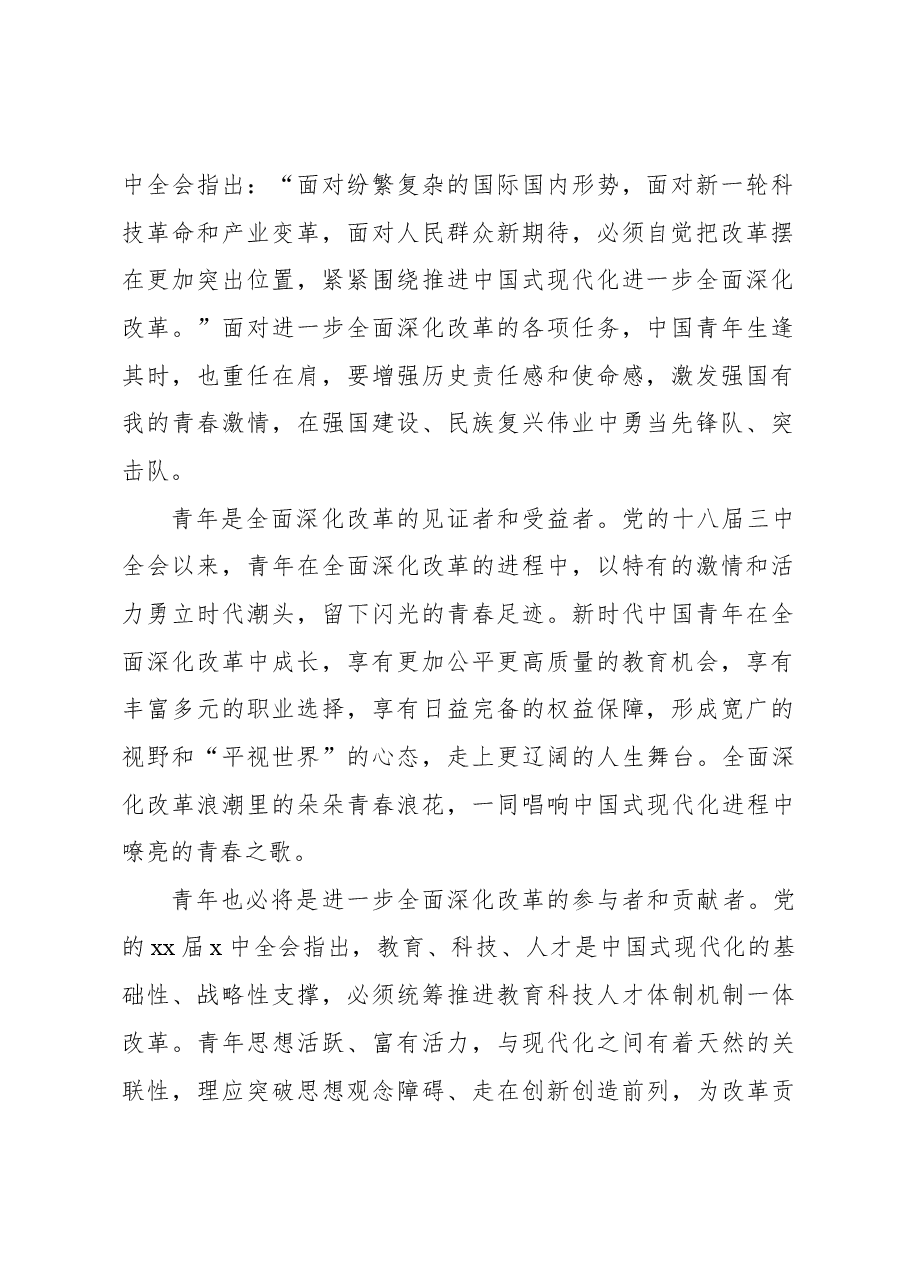(9篇)深化改革主题心得体会汇编.docx,第3页预览