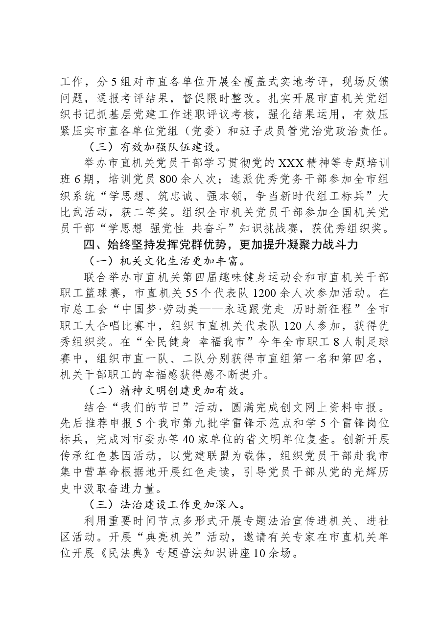 某市关于全面提高机关党建工作质量情况的报告.docx,第3页预览