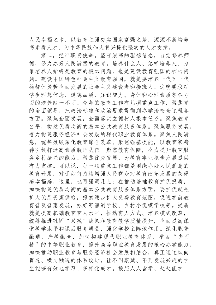 在2024年第40个教师节座谈会上的讲话提纲.docx,第3页预览