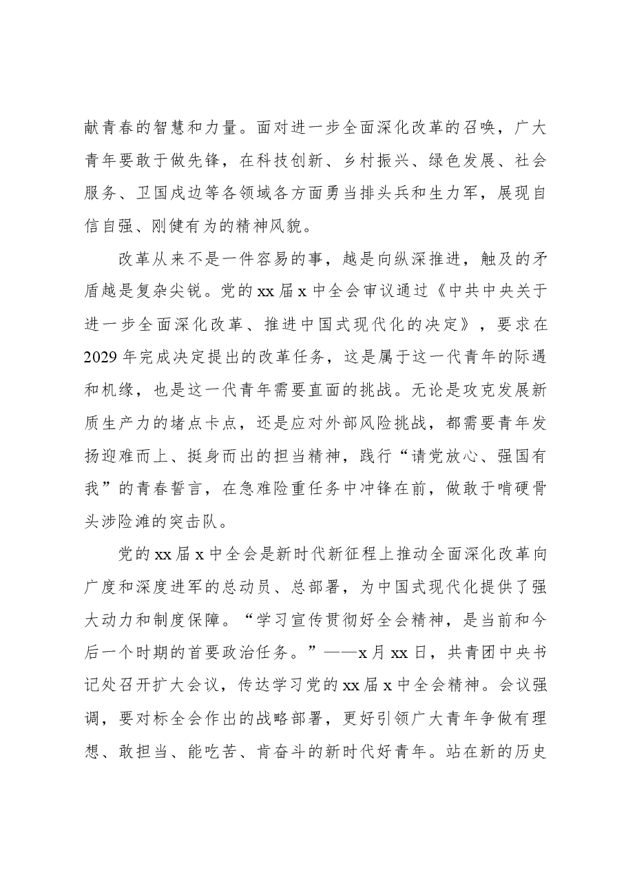 (9篇)深化改革主题心得体会汇编.docx,第4页预览