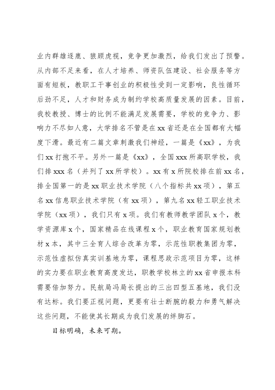 (10篇)党委书记、校长在全市庆祝教师节座谈会上的讲话材料汇编.docx,第4页预览