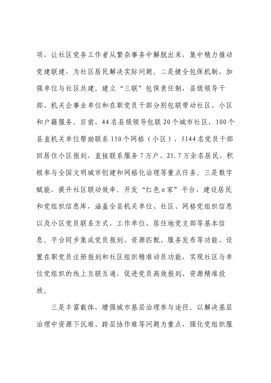 党建引领城市基层治理工作情况汇报.docx,第3页预览