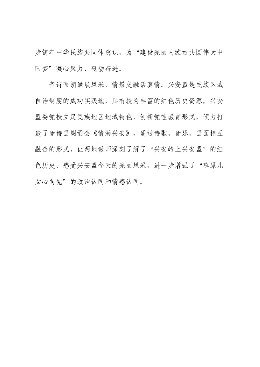 党校经验：探索合作办学模式 提升教师教学水平.docx，第3页预览