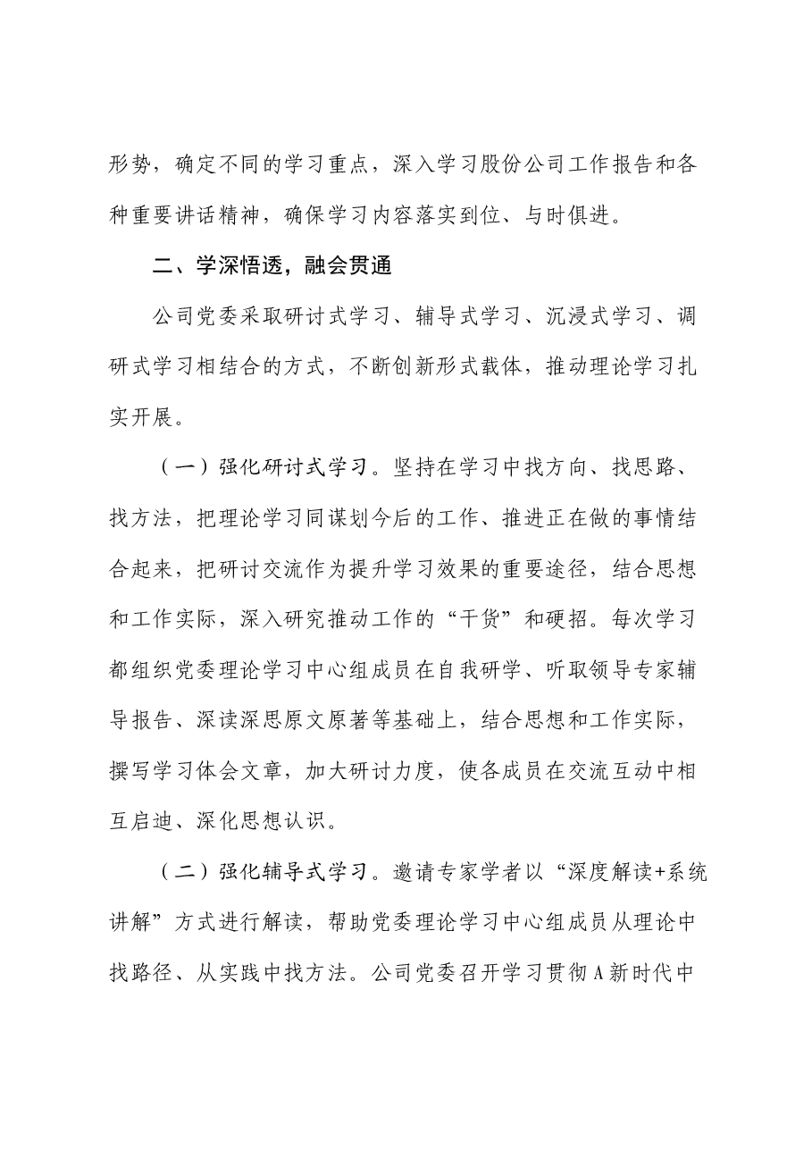 国企公司理论学习中心组学习工作总结.docx,第3页预览