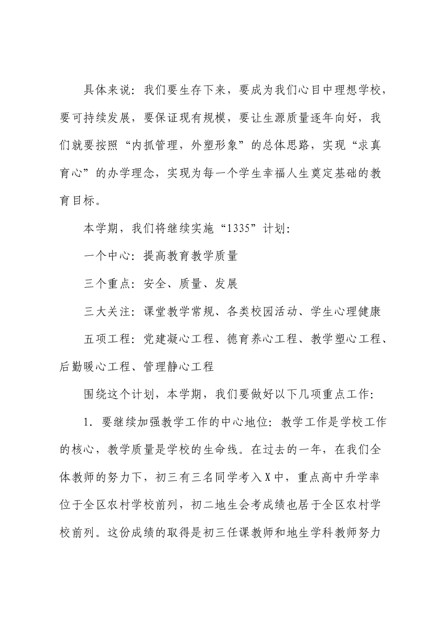 学校秋季开学教师大会讲话.docx,第2页预览